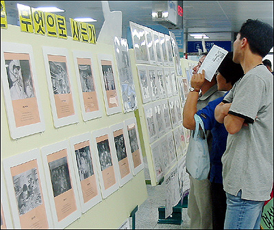 3일 대전역 대합실에서 진행된 노동만화전 '들꽃'은 특히 시민들의 관심을 끌었다. 